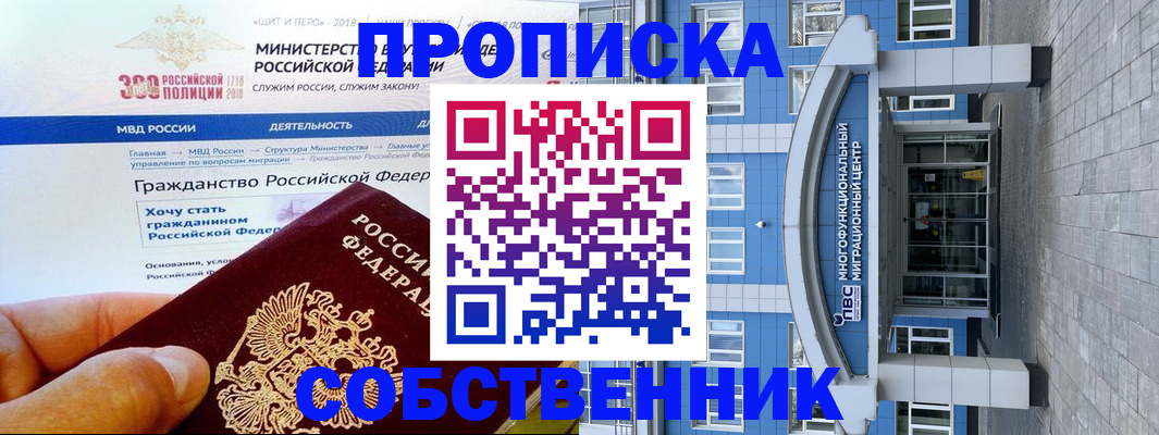 прописка законно в Краснотурьинске
