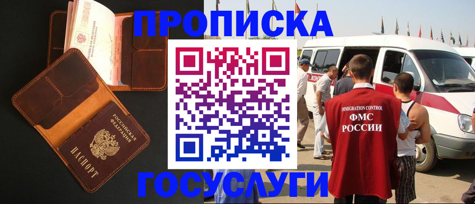 прописка законно в Краснотурьинске